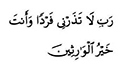 Do'a Jodoh