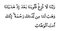 Do'a menghindari kesesatan